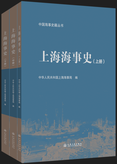 上海海事史