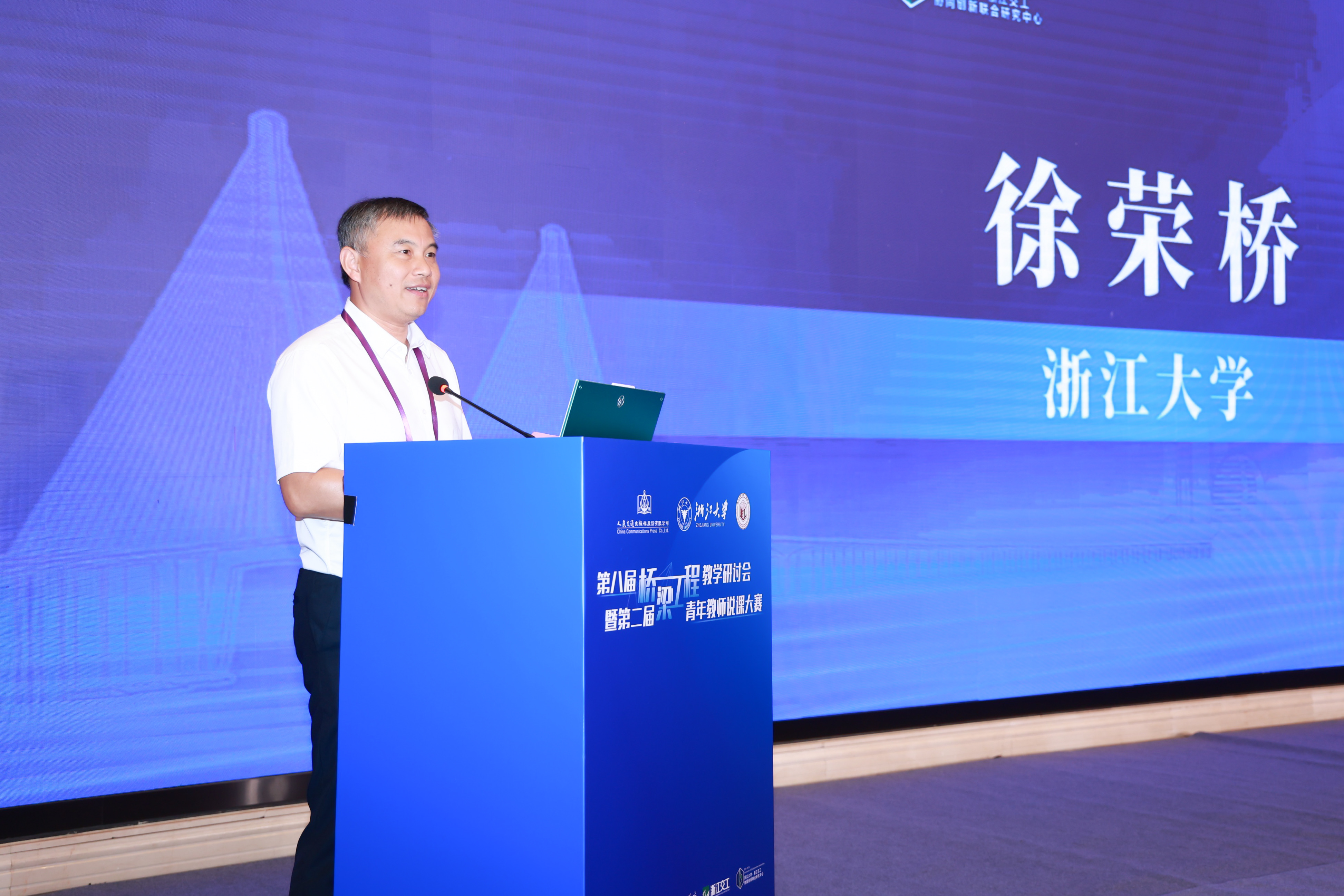 浙江大学徐荣桥教授致闭幕辞.jpg 浙江大学徐荣桥教授致闭幕辞.jpg